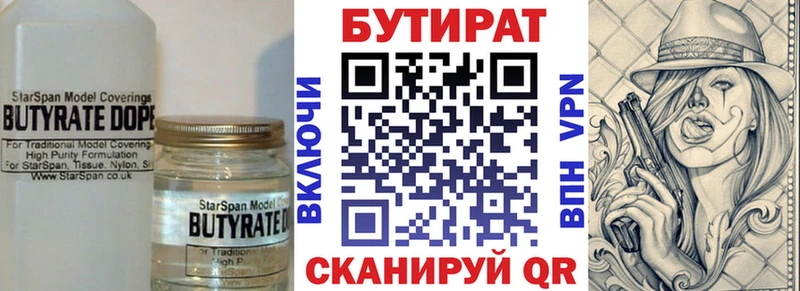 Бутират 99%  Купить закладки  Нижний Новгород 