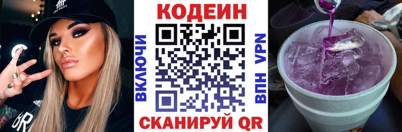 Купить  Нижний Новгород  Кодеин напиток Lean (лин) 